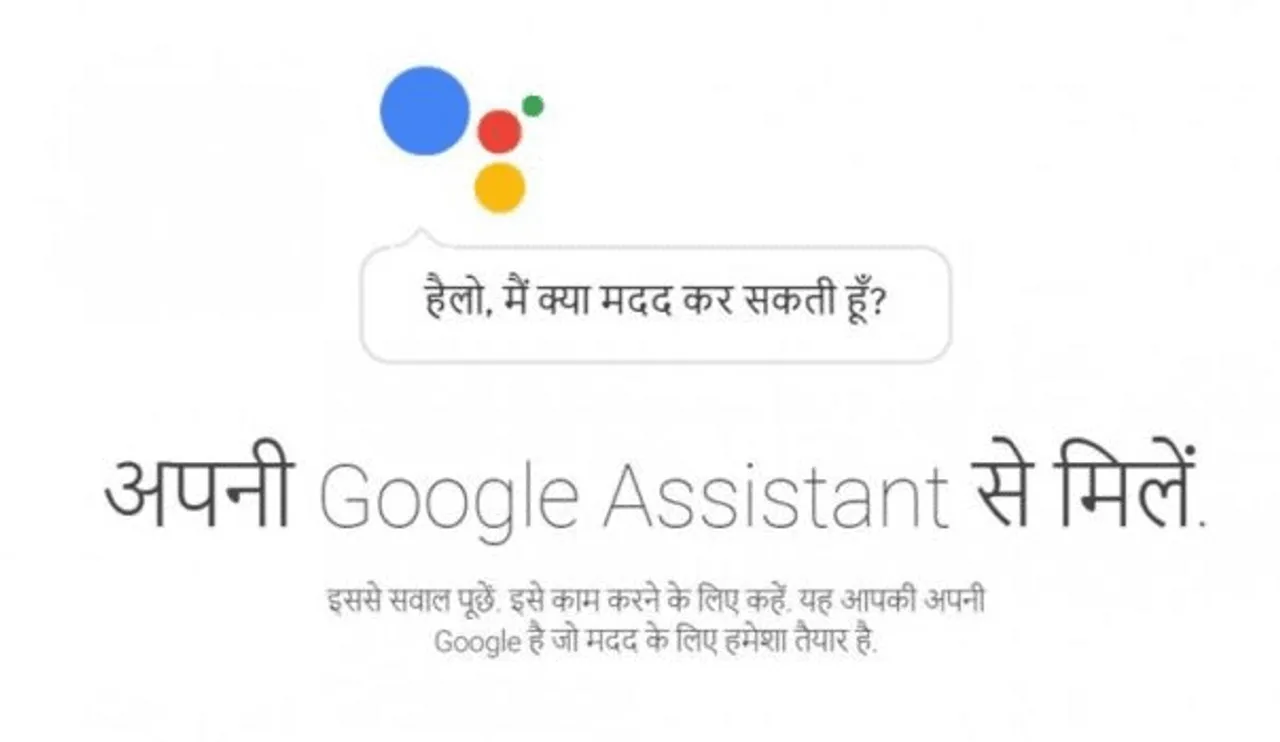 google assistant