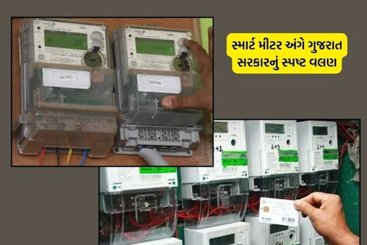smart-meter