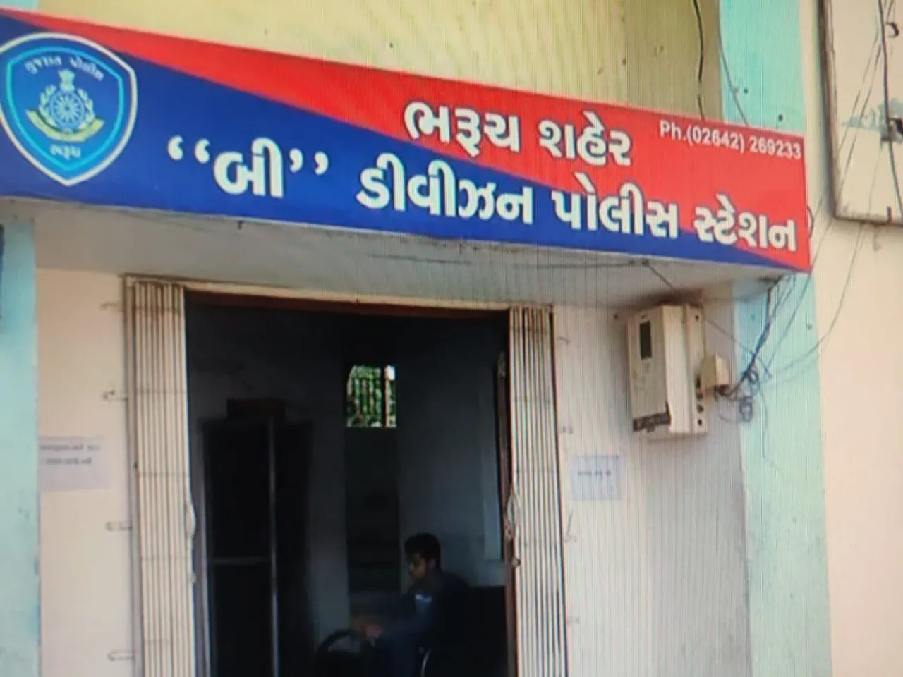 ભરૂચ શહેર બી ડિવિઝન પોલીસ