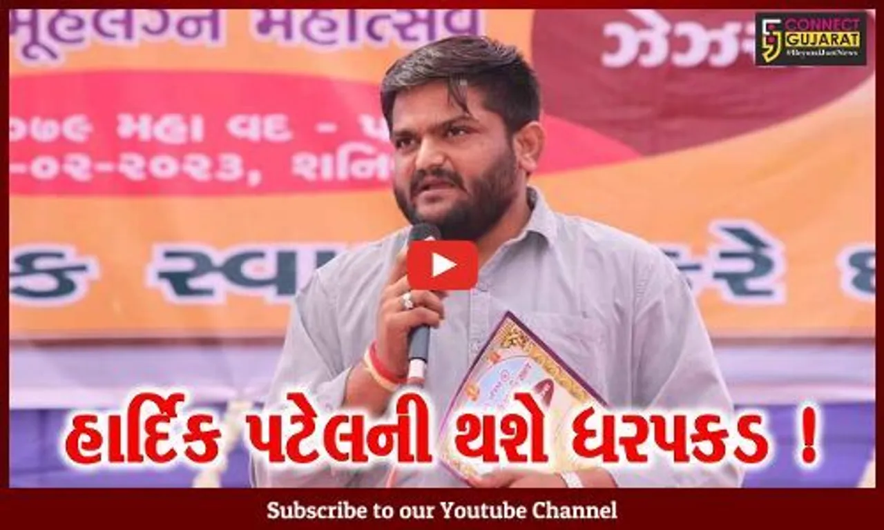 ભાજપના ધારાસભ્ય હાર્દિક પટેલ સામે કોર્ટે ધરપકડ વોરંટ જાહેર કર્યું, જુઓ શું હતો સમગ્ર મામલો