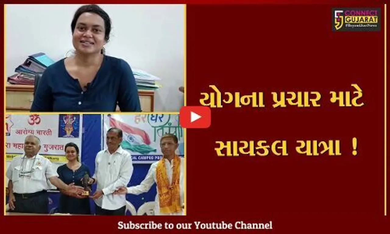 યોગના પ્રચાર માટે કેરળથી લદાખ સુધીની સાયકલ યાત્રાનું આયોજન,વડોદરામાં કરાયું સ્વાગત