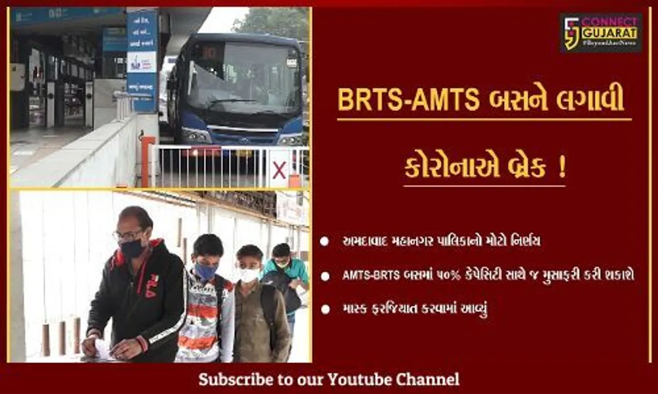 અમદાવાદ: કોરોના ઇફેક્ટ,AMTS-BRTS બસમાં 50% કેપેસિટી સાથે જ મુસાફરી કરી શકાશે