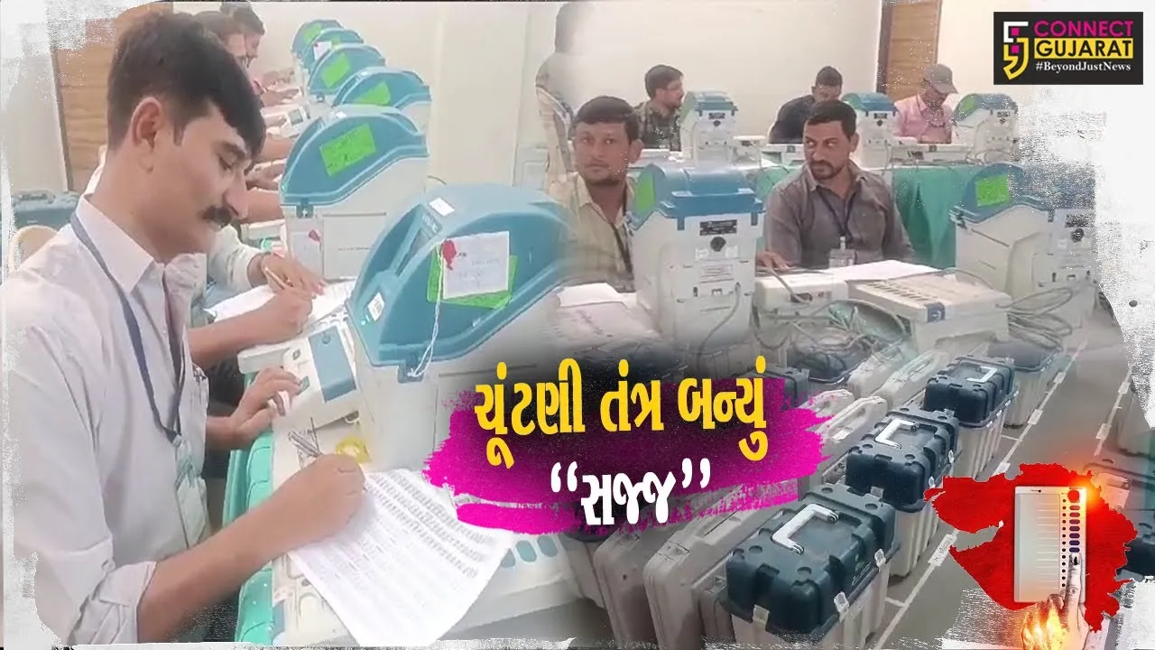 અમરેલી : લોકસભા ચૂંટણીને લઈને તંત્ર સજ્જ બન્યું, EVM-VVPAT મશીનની ચકાસણી કરાય