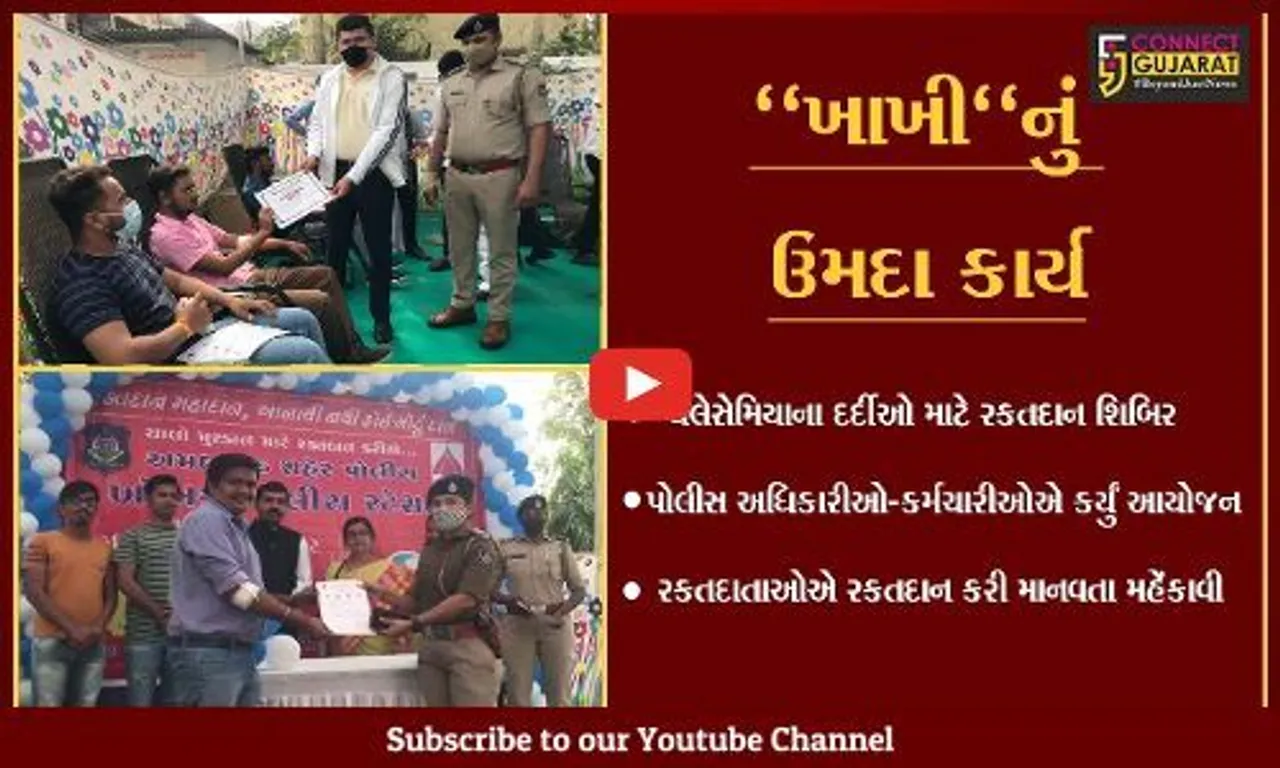 અમદાવાદ : થેલેસેમીયાના દર્દીઓ માટે પોલીસ આવી મેદાનમાં, દર્દીઓને નહિ વર્તાવા દે લોહીની અછત