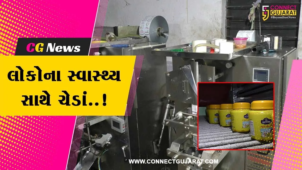 સુરત : ડુપ્લીકેટ ઘી બનાવતી ફેક્ટરીનો પર્દાફાશ, બોલાવ GIDCમાંથી રૂ. 6 લાખનો મુદ્દમાલ જપ્ત...