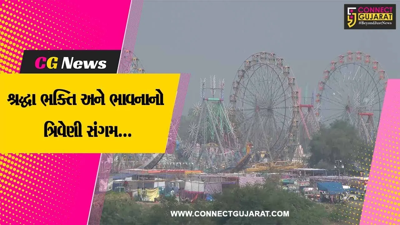 અમદાવાદ : ધોળકાના વૌઠા ગામે સપ્તનદી સંગમ સ્થળે ગુજરાતના સુપ્રસિદ્ધ વૌઠા લોકમેળાનો થયો પ્રારંભ…