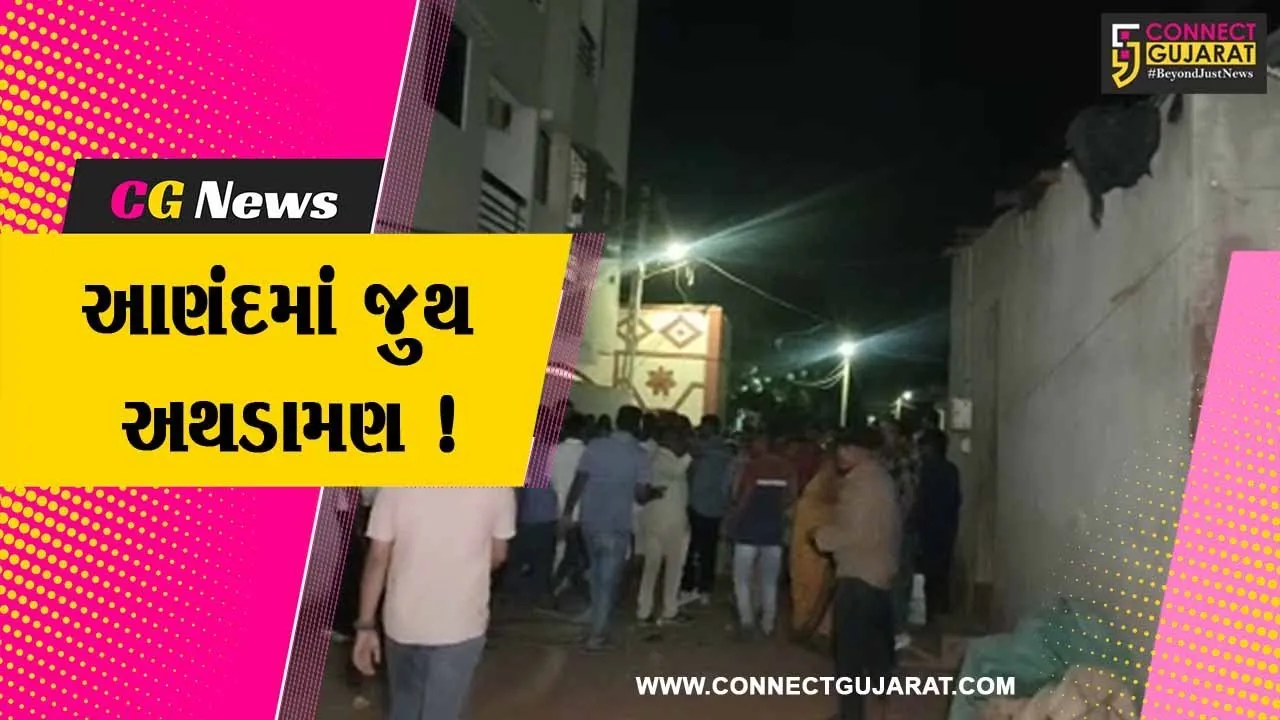 આણંદ: બે જુથ વચ્ચે અથડામણના કારણે પોલીસ થઈ દોડતી, ફાયરિંગ થયુ હોવાની પણ શક્યતા