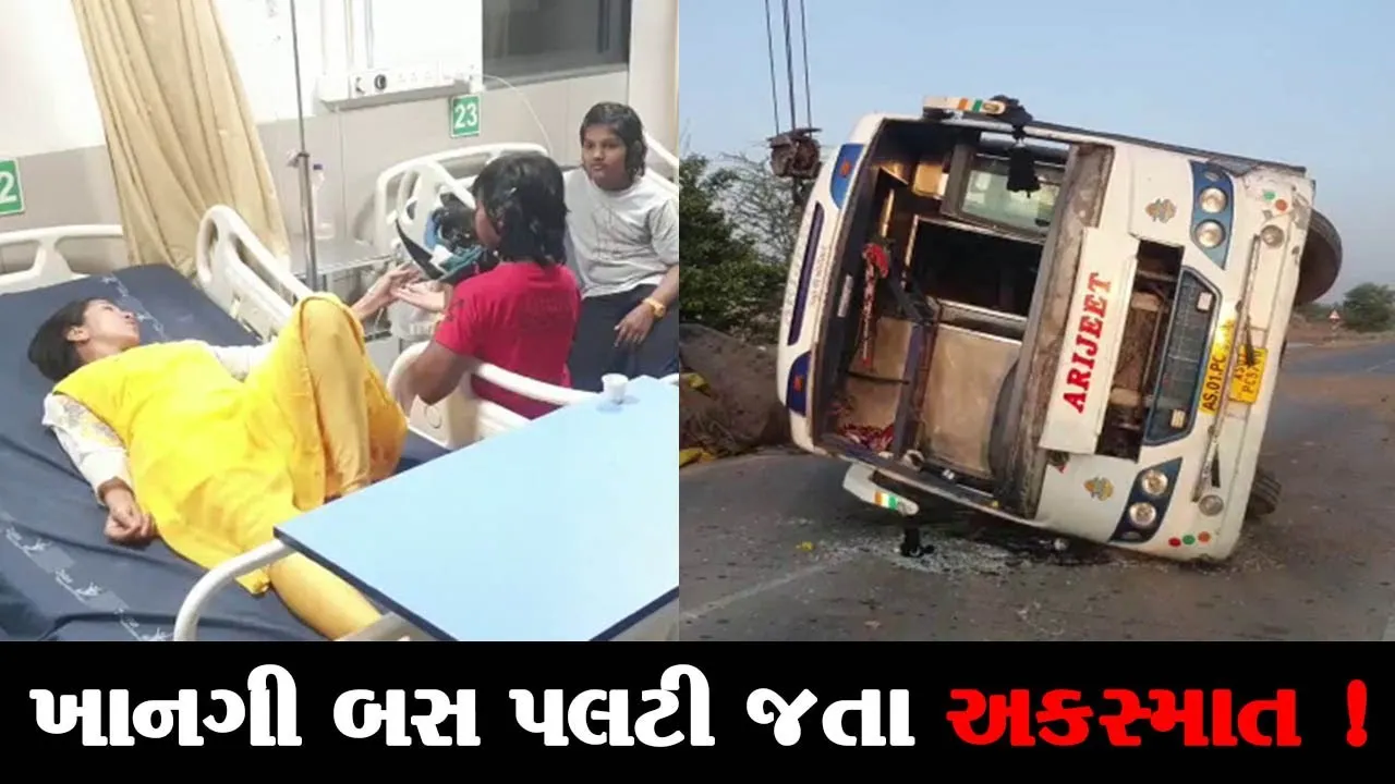 દાહોદ: ખાનગી લક્ઝરી બસ પલટી જતા અકસ્માત, મુસાફરોનો આબાદ બચાવ