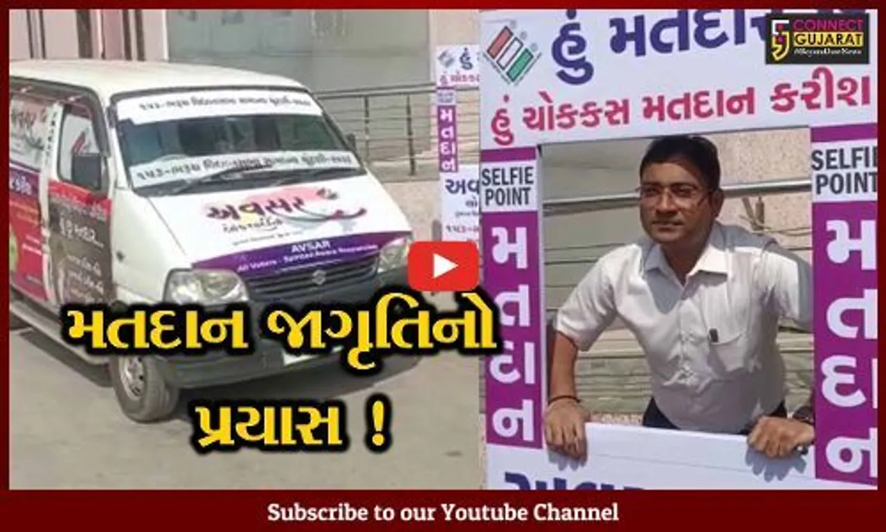 ભરૂચ: મતદાન જાગૃતિ માટેનો રથ જિલ્લાના વિવિધ વિસ્તારોમાં ફરશે, વધુમાં વધુ મતદાન થાય એવા પ્રયાસ