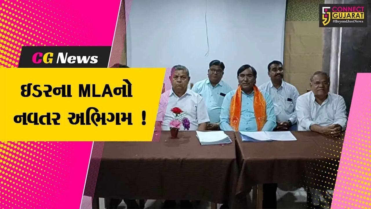 સાબરકાંઠા: ઇડરના ભાજપના MLA રમણલાલ વોરાએ ૩૪ દિવસ મતવિસ્તારનો પ્રવાસ કર્યો