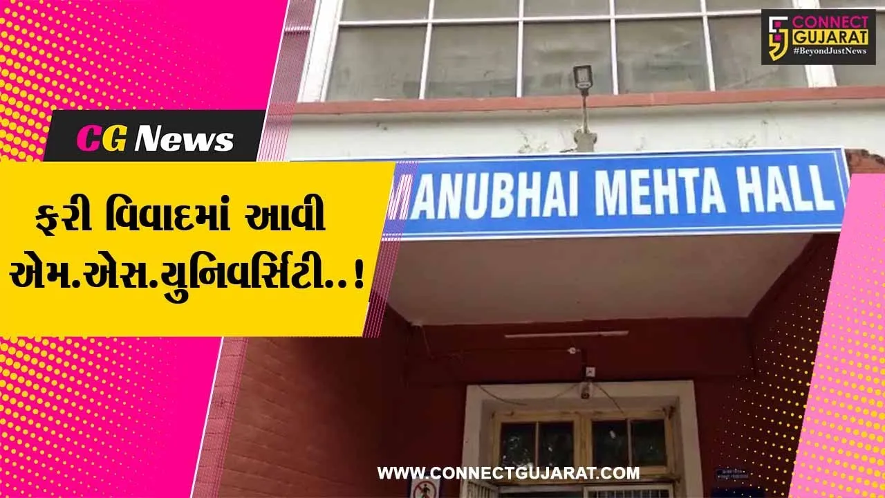 વડોદરા : એમ.એસ.યુનિવર્સિટીની બોયઝ હોસ્ટેલમાં દારૂની મહેફિલ માળતા 4 વિદ્યાર્થીઓ ઝડપાયા...
