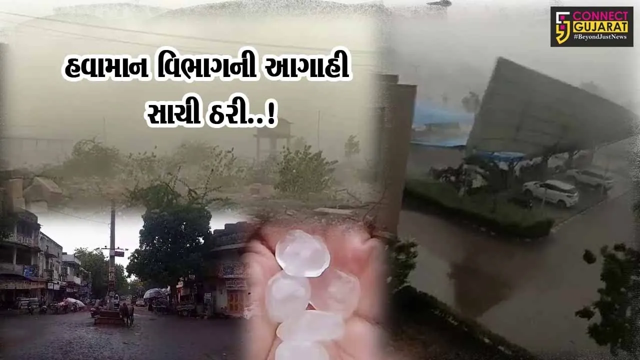 ગુજરાતમાં “માવઠું” : સૌરાષ્ટ્ર સહિત દક્ષિણ ગુજરાતના વિવિધ વિસ્તારોમાં ભારે પવન સાથે વરસ્યો કમોસમી વરસાદ