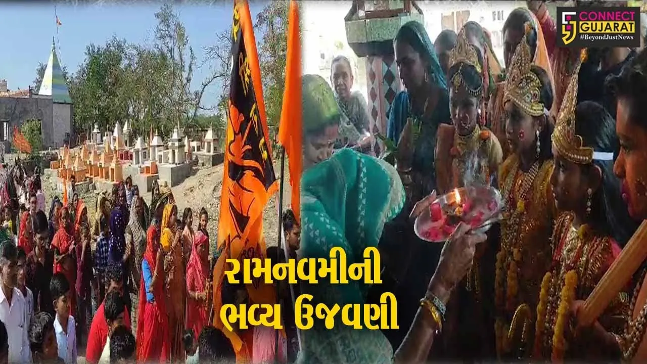 ઉના : વાંસોજ ગામમાં રામનવમીની ભવ્ય શોભાયાત્રા નીકળી