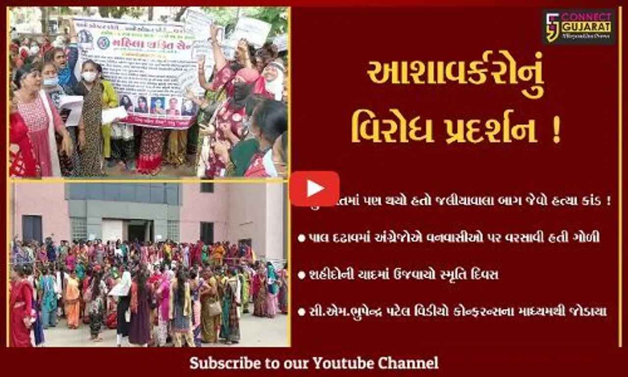 ભરૂચ:આંતરરાષ્ટ્રીય મહિલા દિને જ આશાવર્કર બહેનોનું કલેક્ટર કચેરીએ વિરોધ પ્રદર્શન