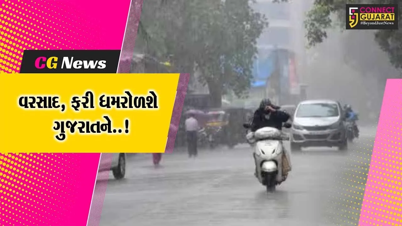 વરસાદની “આગાહી” : આગામી 2 દિવસ ગુજરાતના કેટલાક જિલ્લાઓમાં ત્રાટકશે માવઠું..!