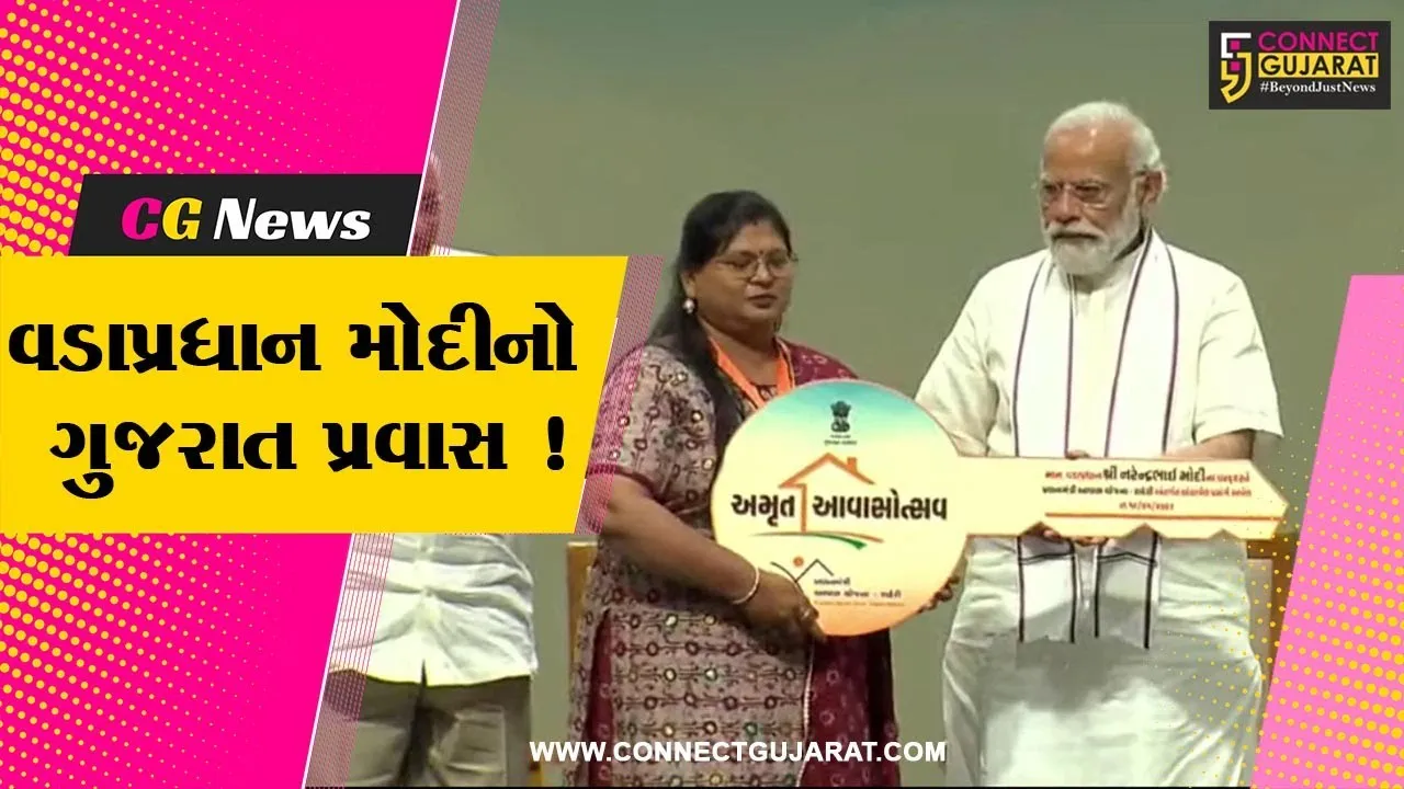 ગાંધીનગર: PM મોદીએ વિકાસના વિવિધ કાર્યોનું કર્યું લોકાર્પણ, 42,441 આવાસોનું લોકાર્પણ કર્યું