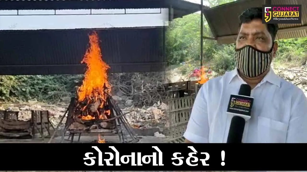 ભરૂચ: સ્પેશ્યલ કોવિડ સ્મશાનમાં અત્યારસુધીમાં 485 મૃતદેહના અંતિમ સંસ્કાર,જુઓ સંચાલકોને શું પડી રહી છે મુશ્કેલી