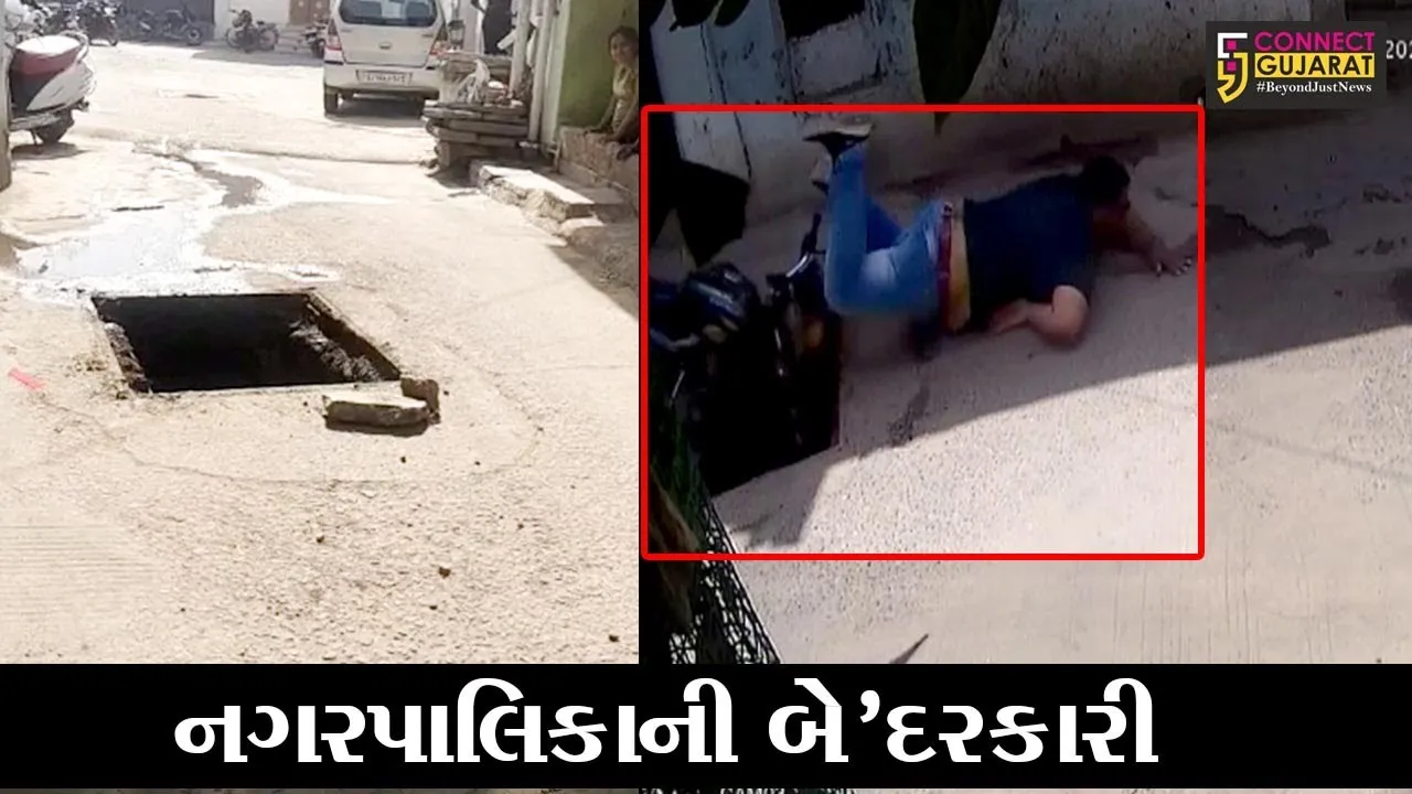 અરવલ્લી : મોડાસામાં ખુલ્લી ગટરમાં બાઇક ચાલક પટકાયો, જુઓ ઘટનાના “LIVE” દ્રશ્યો..!