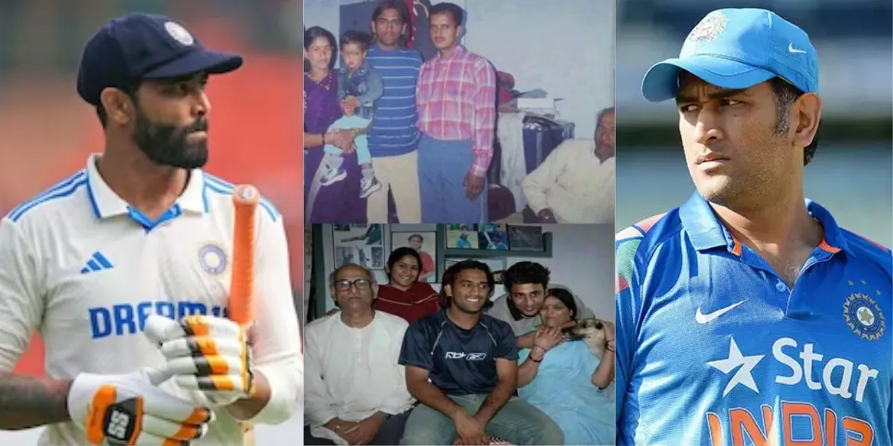 Ravindra Jadeja से भी 2 कदम आगे हैं धोनी, करोड़ों कमाने के बावजूद अपने बड़े भाई को नहीं देते फूटी कौड़ी