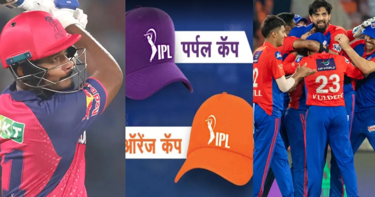 DC vs RR: संजू सैमसन ने ऑरेंज कैप की रेस में विराट की अटकाई सांस, तो पर्पल कैप की दौड़ में लौटा दिल्ली का ये गेंदबाज