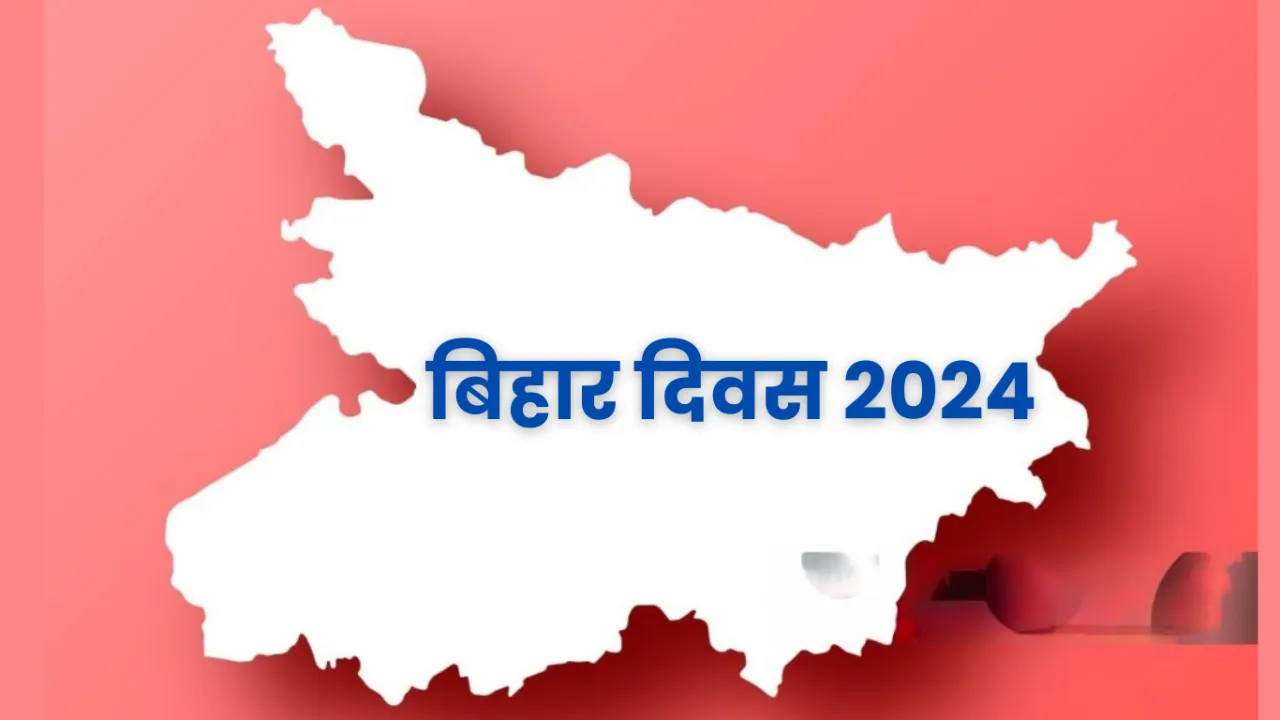 Bihar Diwas 2024