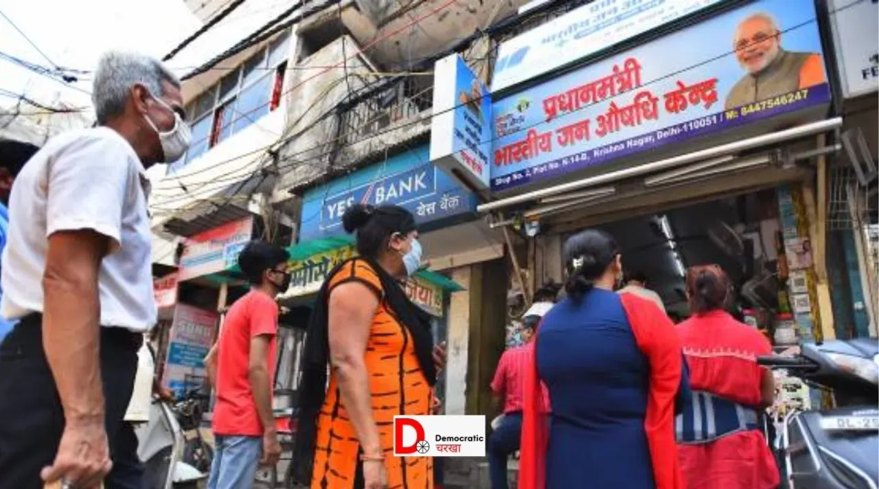 जन औषधि केंद्र