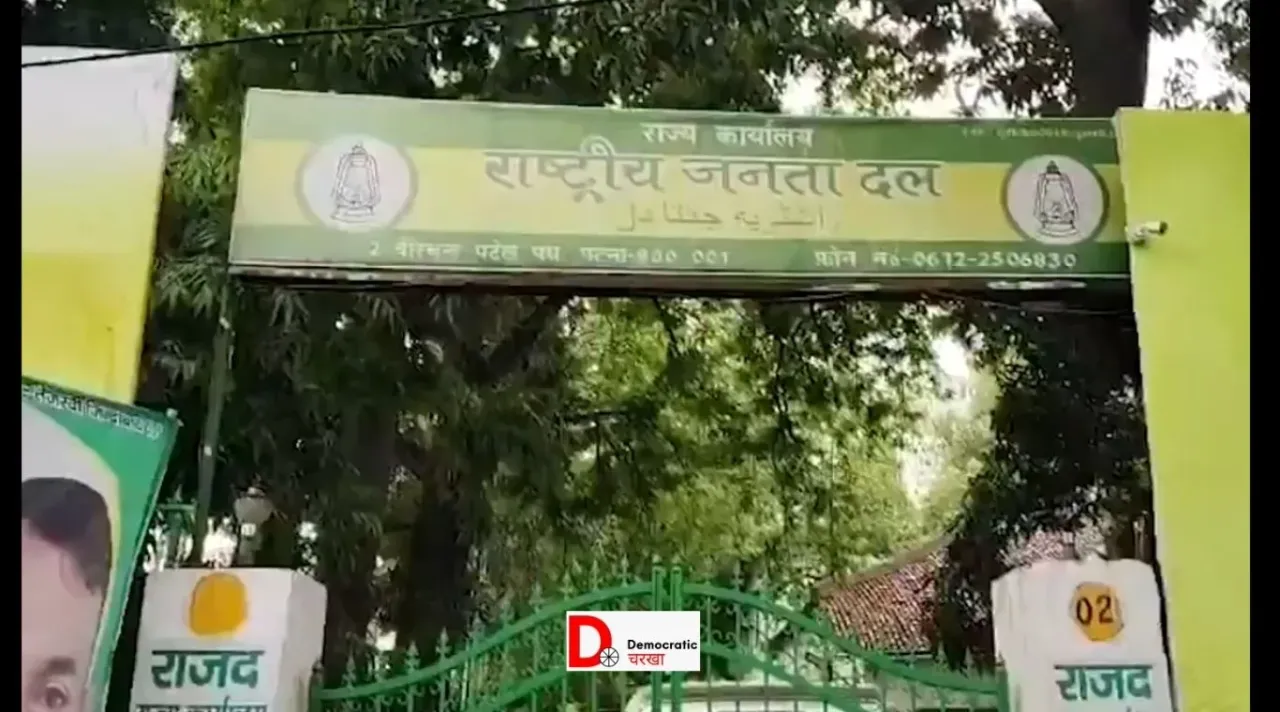 RJD की अहम बैठक