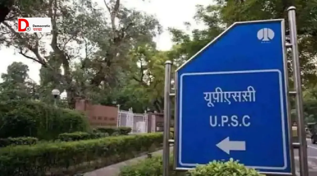 UPSC लेटरल एंट्री पर रोक