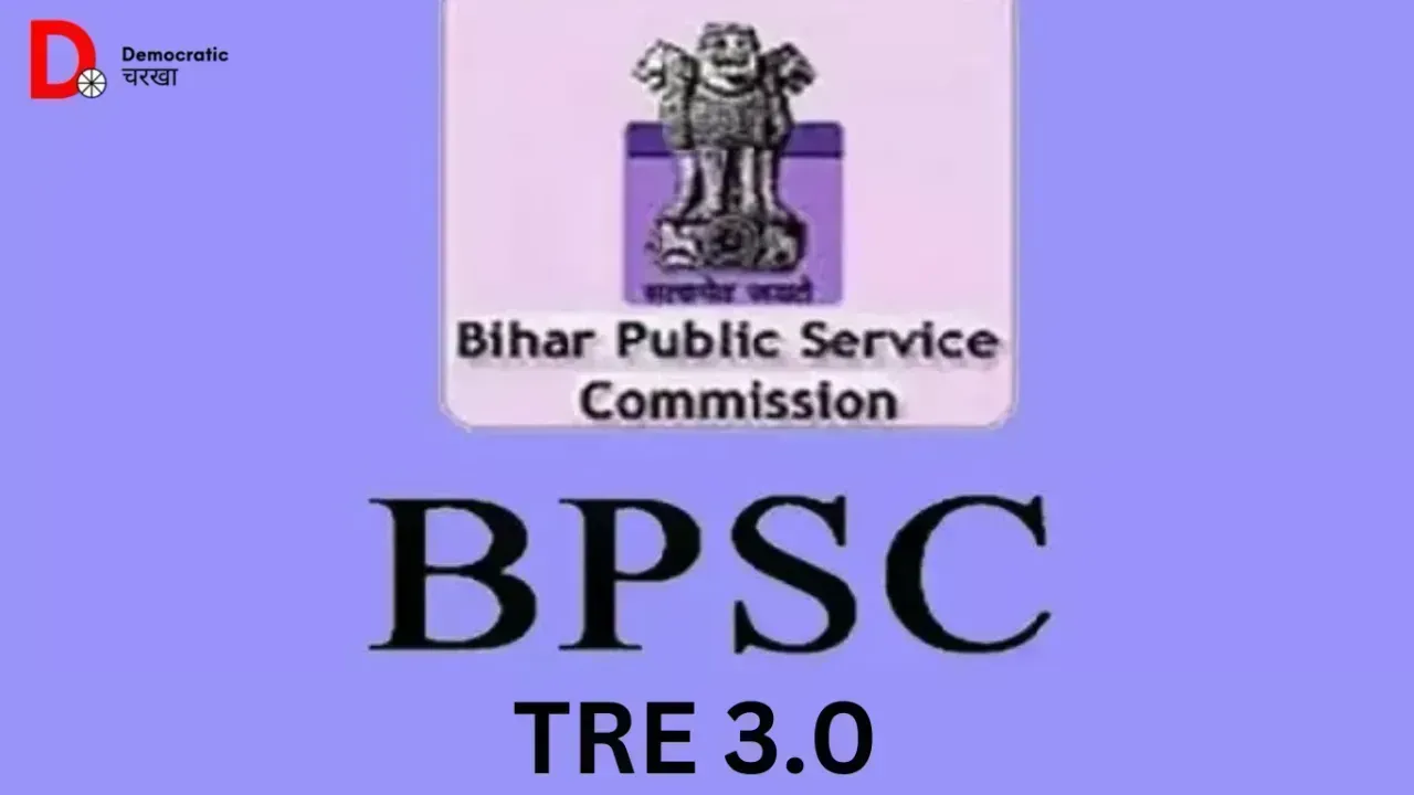 BPSC TRE 3.0 का OMR