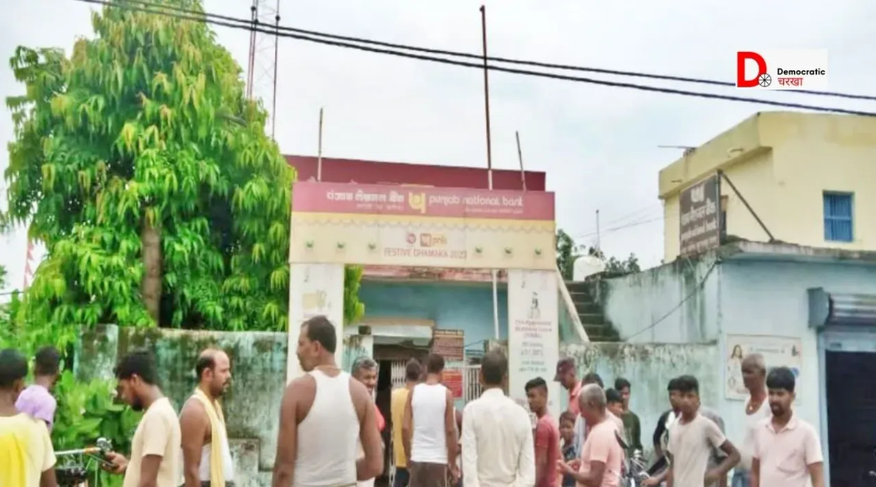 पंजाब नेशनल बैंक में दिनदहाड़े डकैती