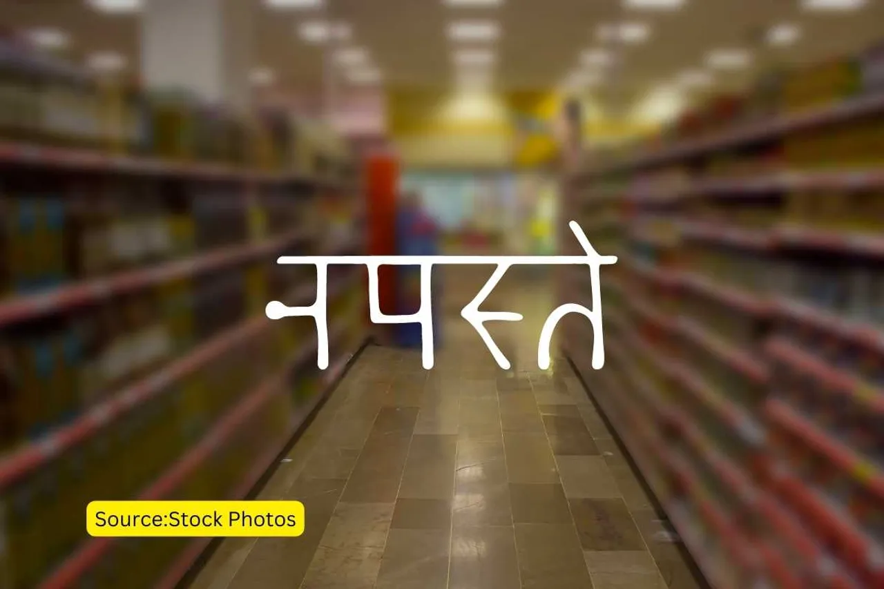 Kashmir Grocery market sanskrit