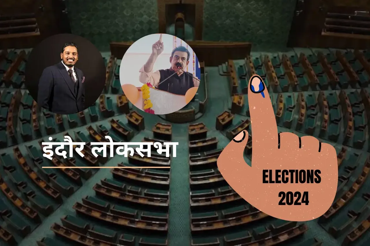 Loksabha Election 2024: Indore में भाजपा के पुराने खिलाड़ी के सामने कांग्रेस के नए नवेले अक्षय