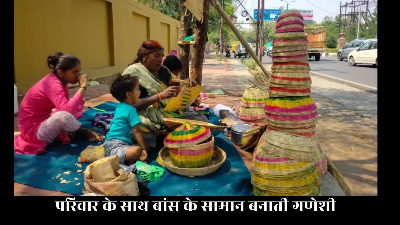 परिवार के साथ बांस के सामान बनाती गणेशी Ganeshi making bamboo items with family