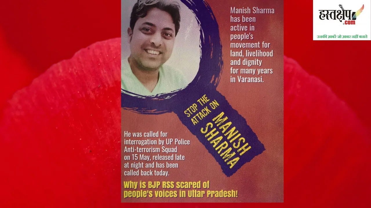 वाराणसी में मनीष शर्मा की गिरफ्तारी : जनता के प्रतिरोध से डरी हुई है मोदी सरकार