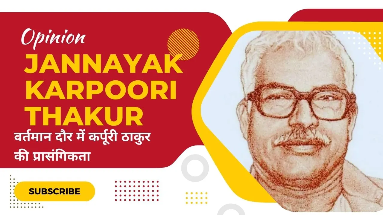 Jannayak Karpoori Thakur