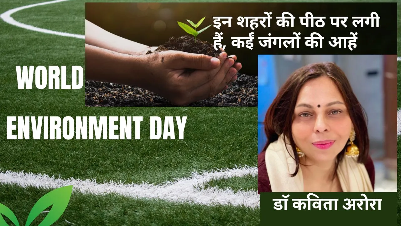 विश्व पर्यावरण दिवस पर कविता Poem on world environment day in Hindi