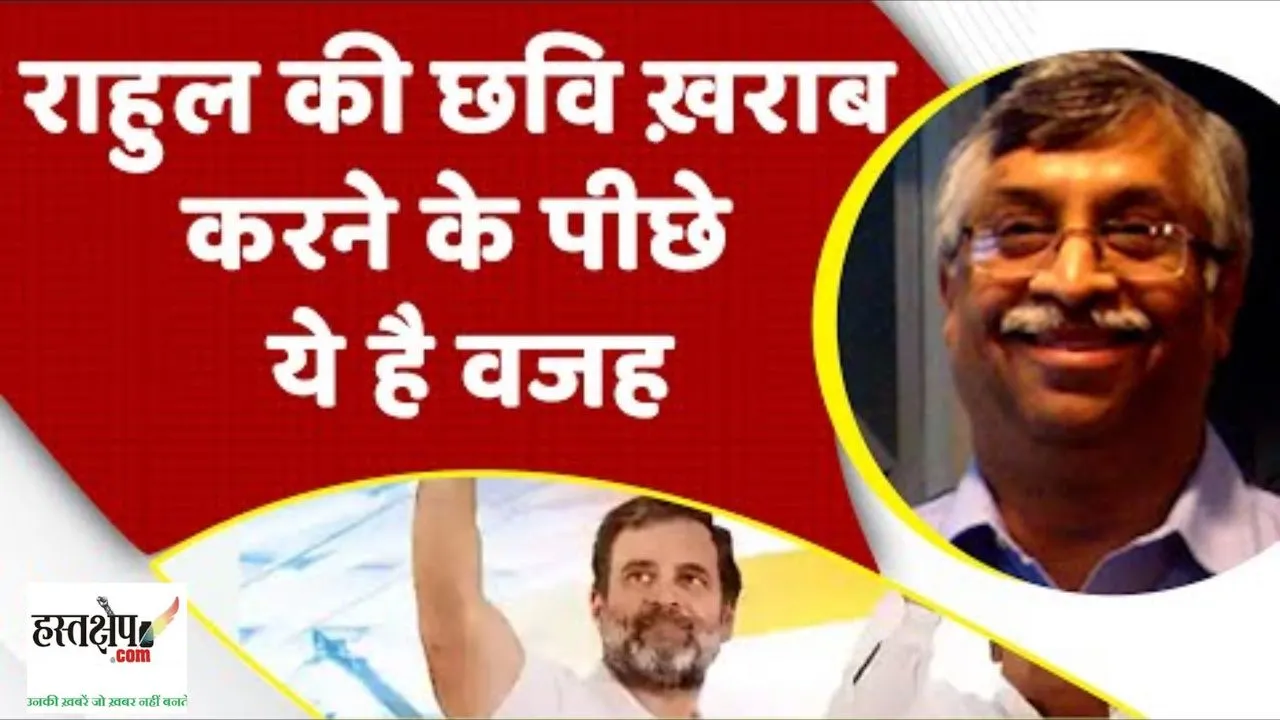 What is the reason for tarnishing the image of Rahul Gandhi?