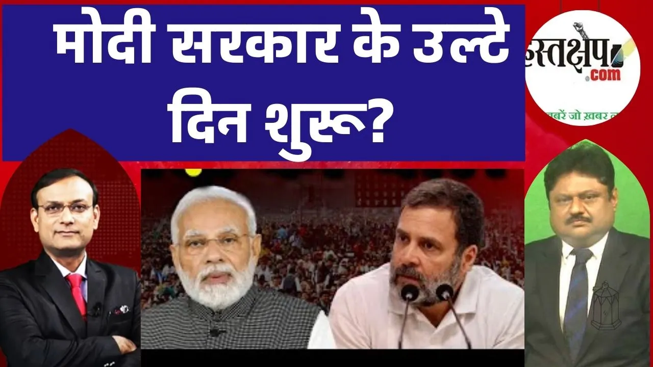 Inverted days of Modi government started