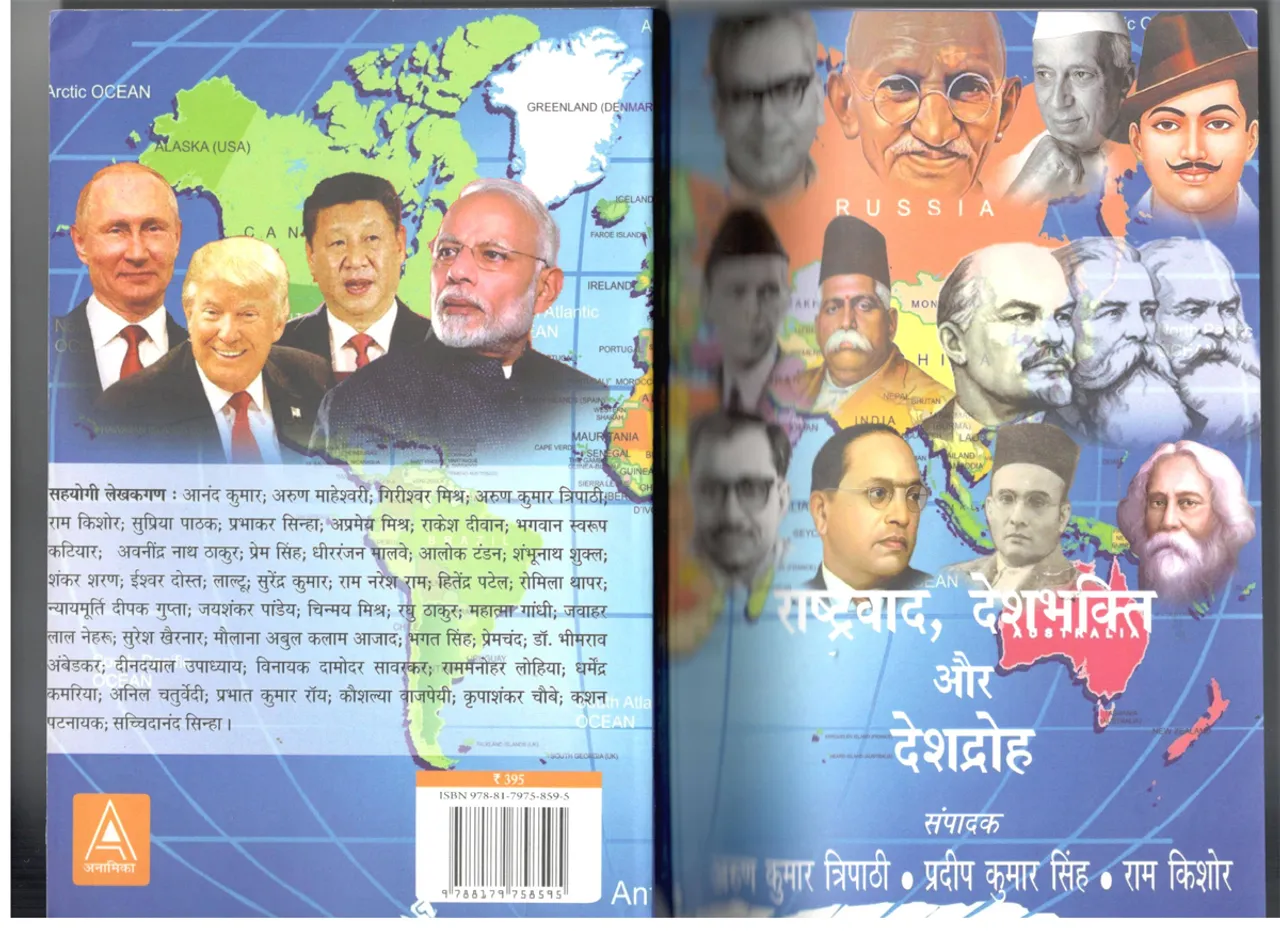अपरिभाषेय राष्ट्रवाद की परिभाषा !