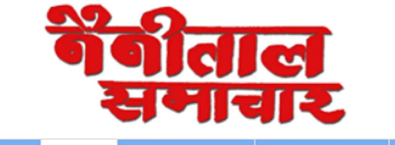 हिंदी पत्रकारिता दिवस : उत्तराखंड के जनांदलनों का प्रतिबिंब रहा है 'नैनीताल समाचार'