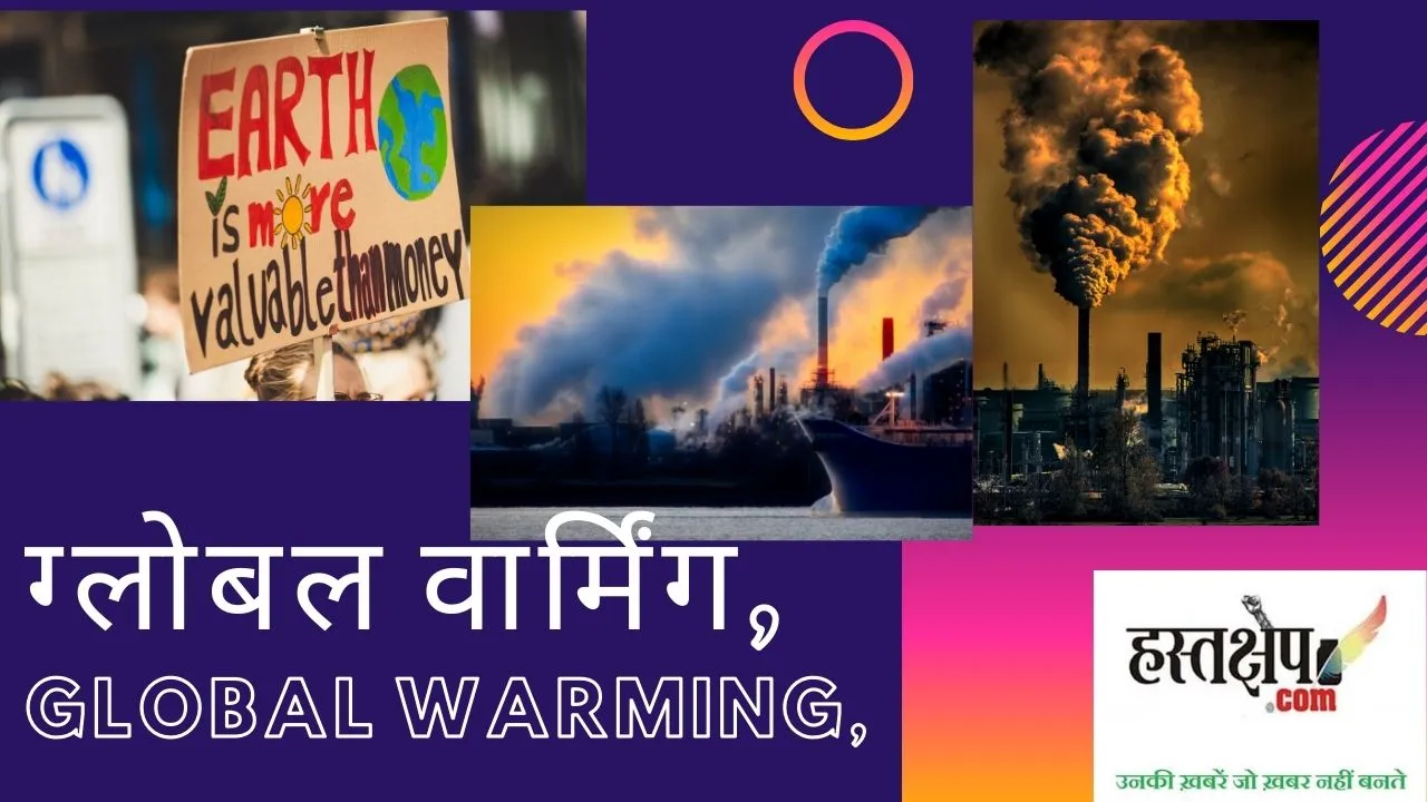 ईटीसी की नयी रिपोर्ट में ग्लोबल वार्मिंग रोकने के आवश्यक कदमों की पहचान