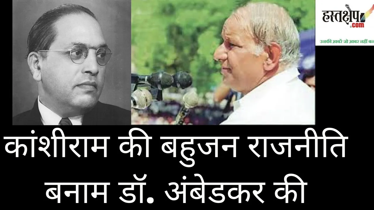 बहुजन राजनीति को चाहिए एक नया रेडिकल विकल्प