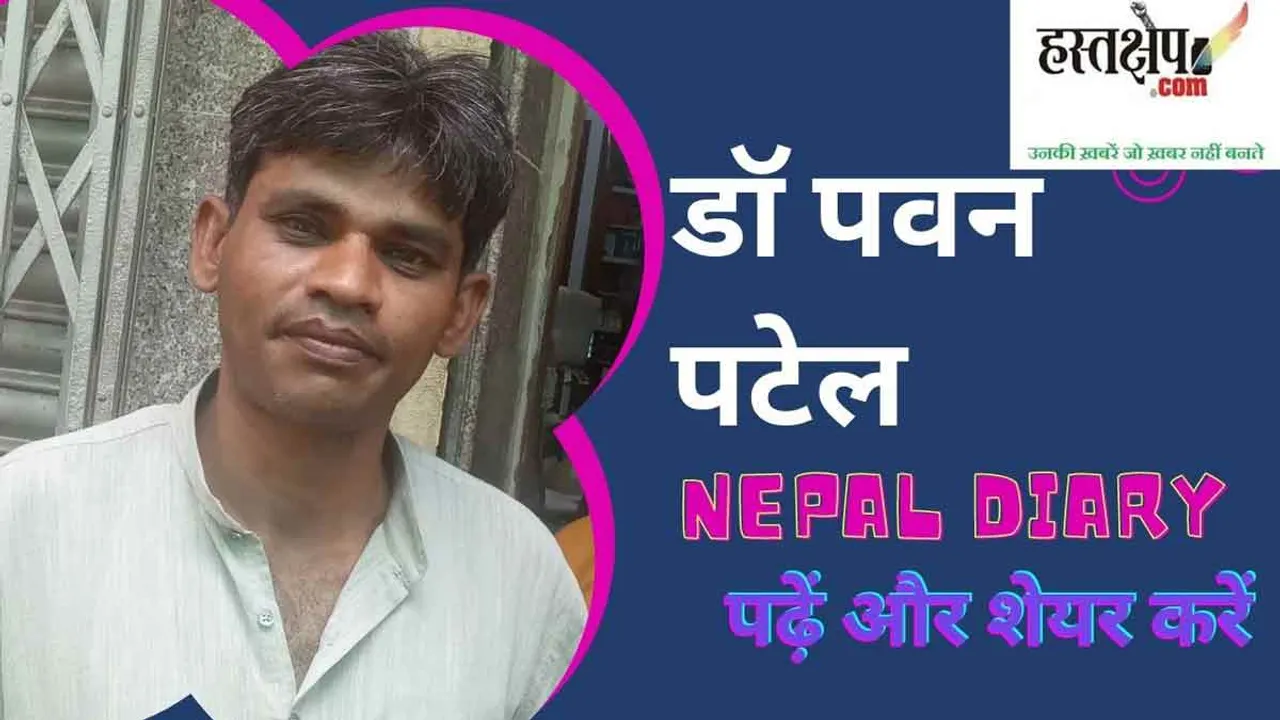 नेपाल में मधेसियों को नागरिकता देने का मामला : माओवादियों का ब्राह्मणवादी चेहरा