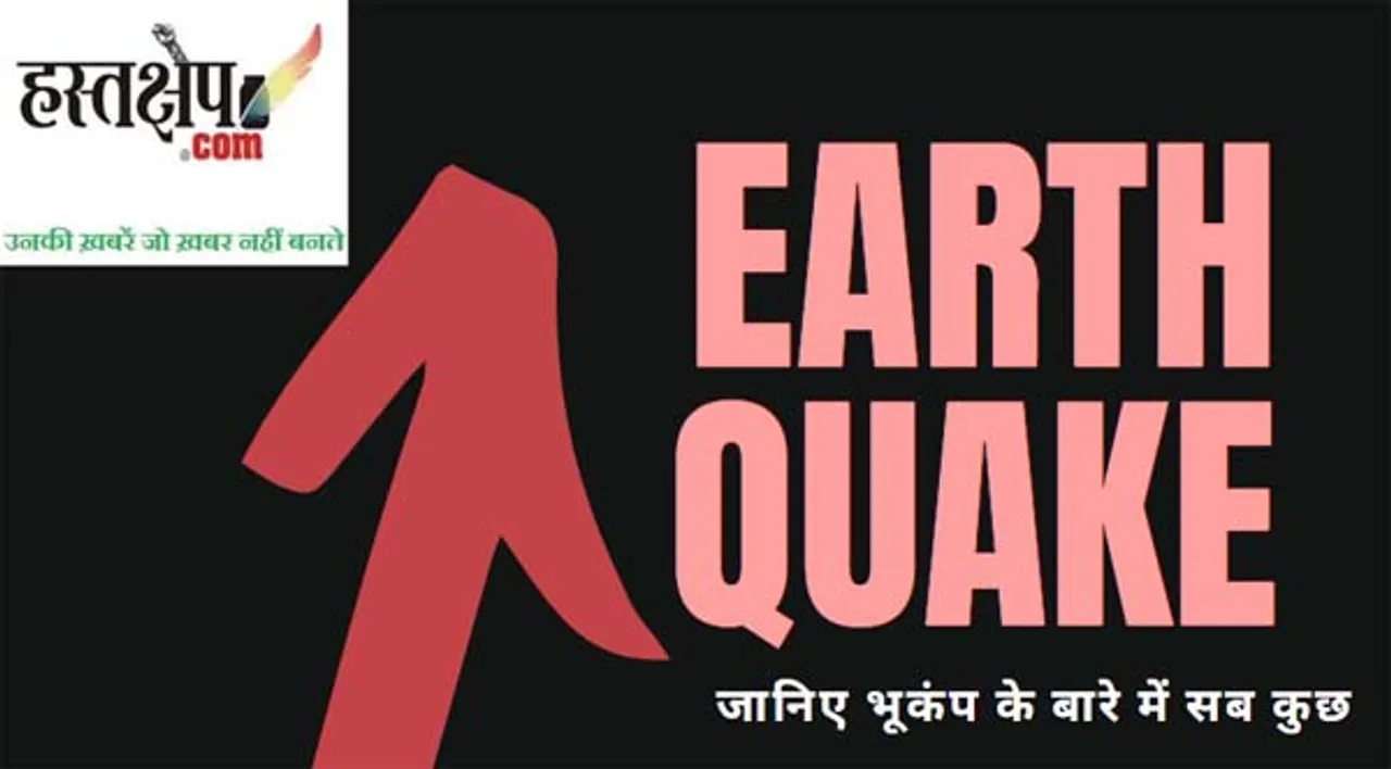 दिल्ली में भूकंप स्रोतों की पहचान के लिए सर्वेक्षण