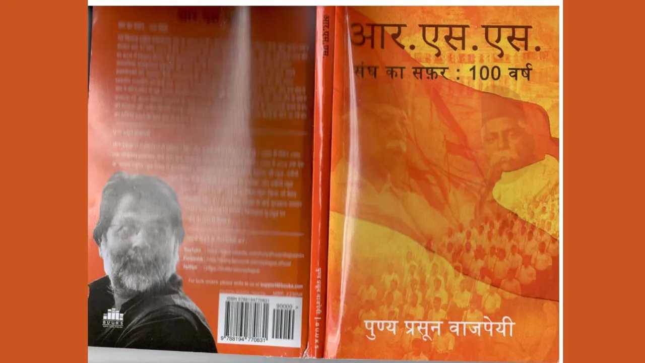 आरएसएस की जुबानी, आरएसएस की कहानी : चालू पत्रकार की चालू किताब