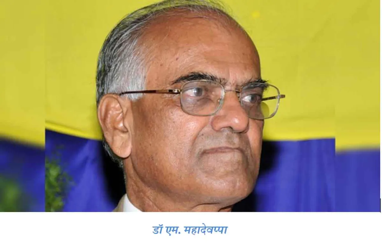 डॉ एम. महादेवप्पा : भारतीय कृषि-विज्ञान का पुरोधा