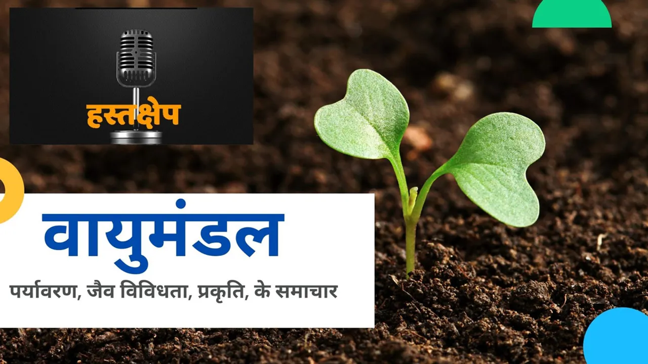 भारत के दो बैंक भी जैव-विविधता को नुकसान पहुंचाने के लिए
