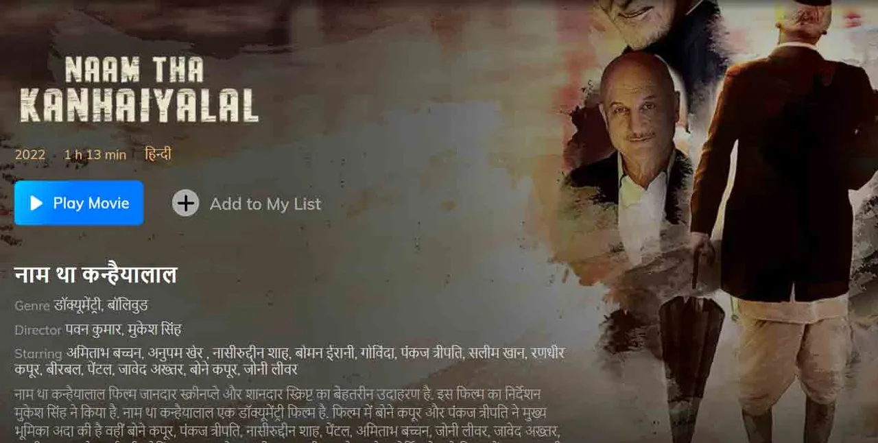 सिनेमा को समृद्ध करने का 'नाम था कन्हैयालाल'