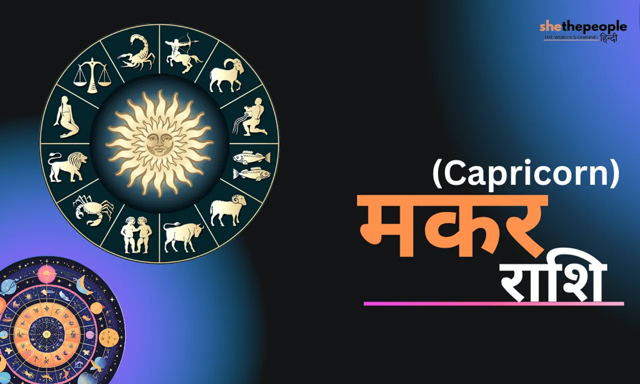 Capricorn Yearly Horoscope 2025 कैसा रहेगा साल 2025 मकर राशि वालों के लिए