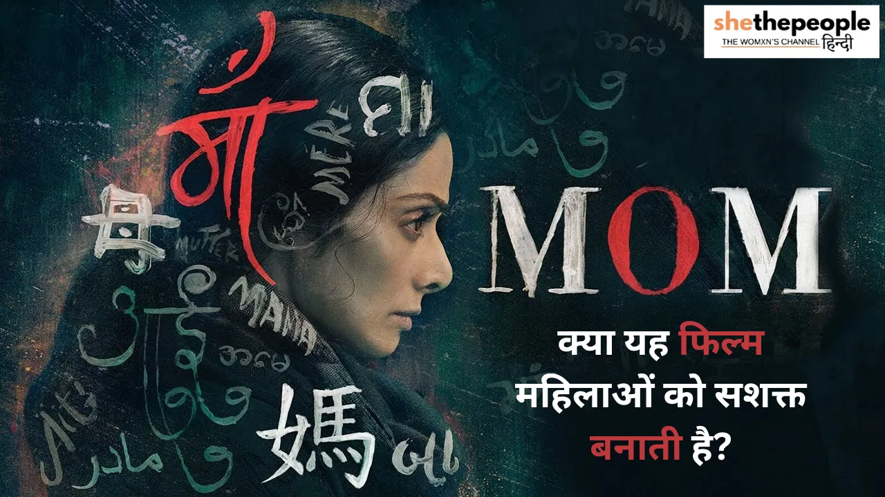 mom movie